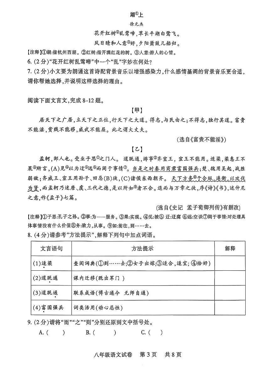 湖北省武汉市洪山区四校2025-2026学年八年级上学期1月月考语文试题第3页