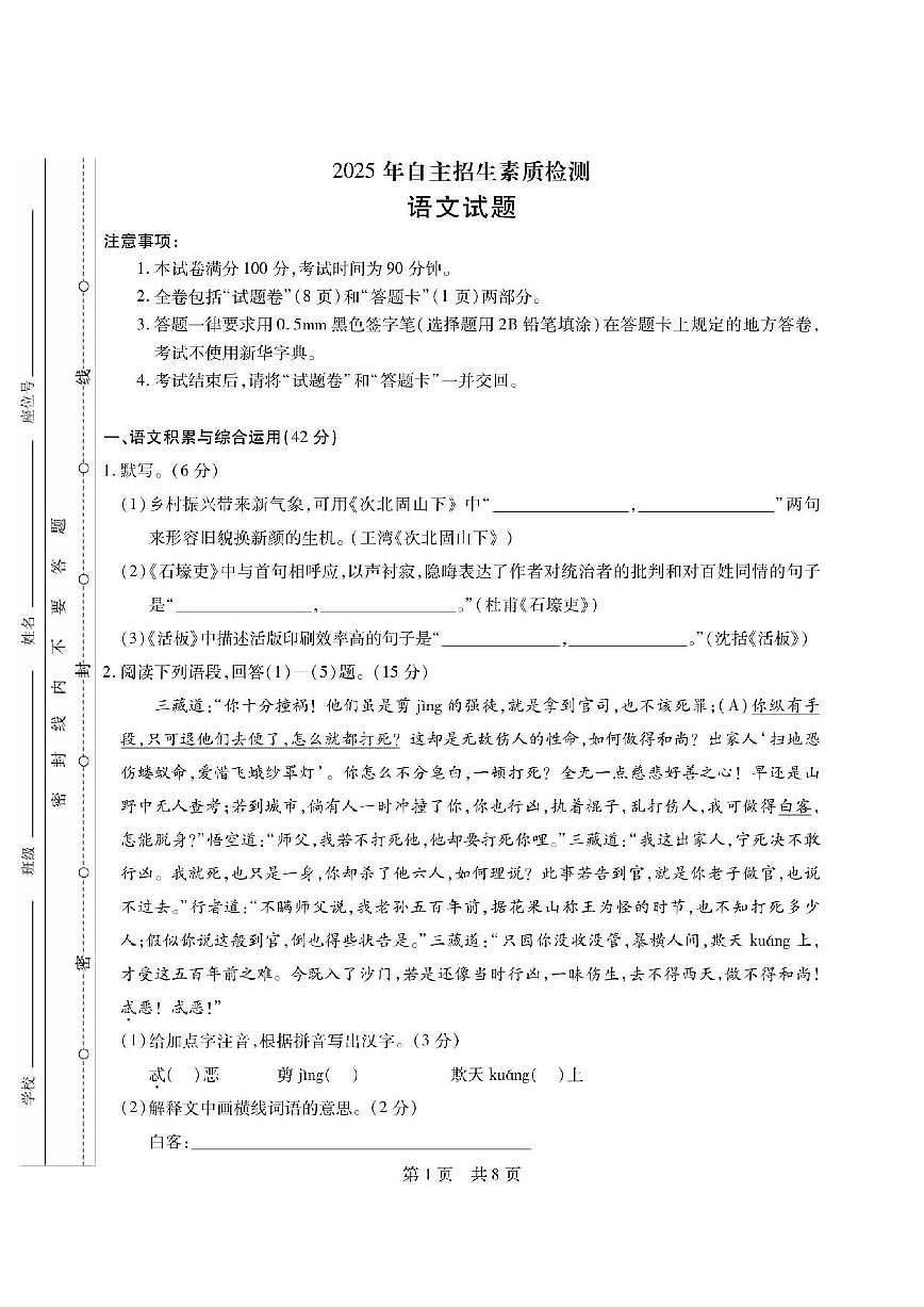 2025年安徽宣城市宁国中学中考自主招生素质检测语文试题（有答案）第1页