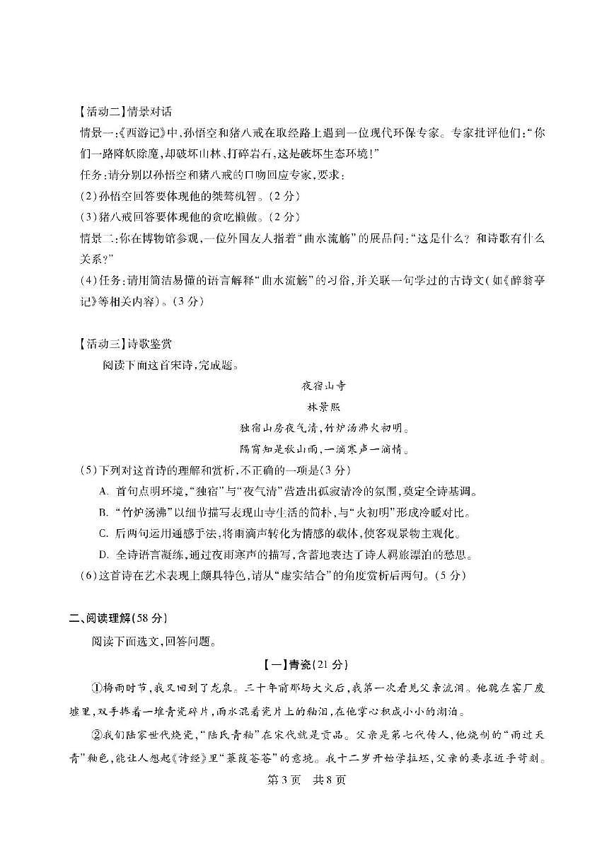 2025年安徽宣城市宁国中学中考自主招生素质检测语文试题（有答案）第3页