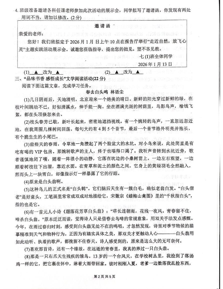 浙江省义乌市宾王学校2025-2026学年七年级上学期1月月考语文试卷第2页