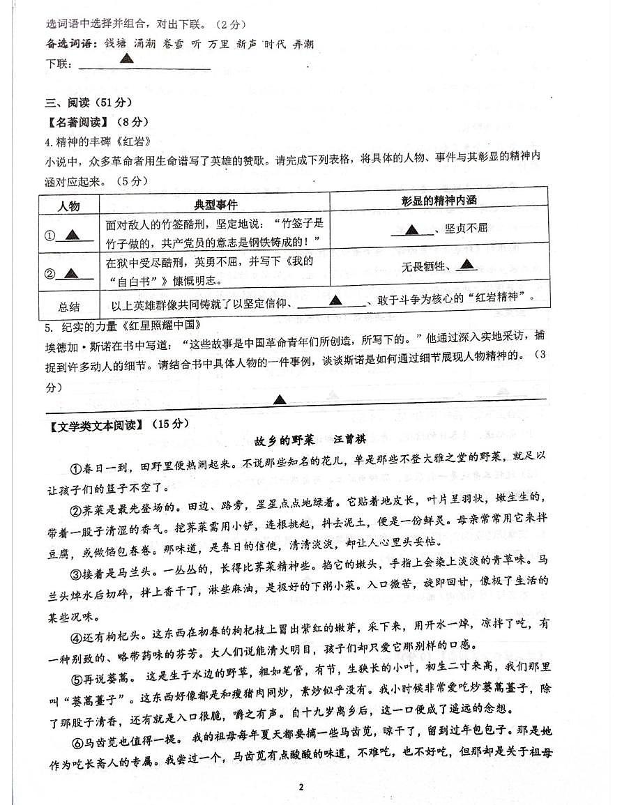 浙江省义乌市宾王中学2025-2026学年八年级上学期1月月考语文试卷第2页