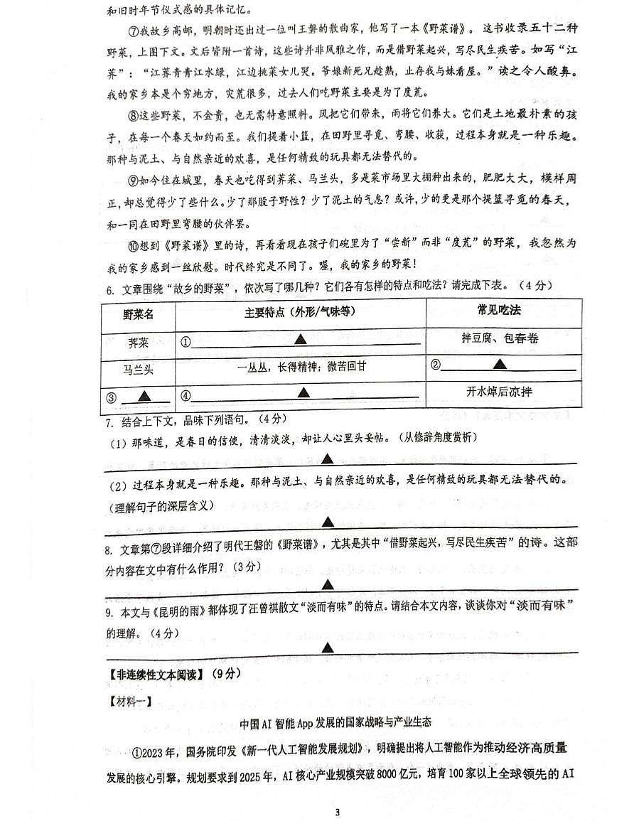 浙江省义乌市宾王中学2025-2026学年八年级上学期1月月考语文试卷第3页