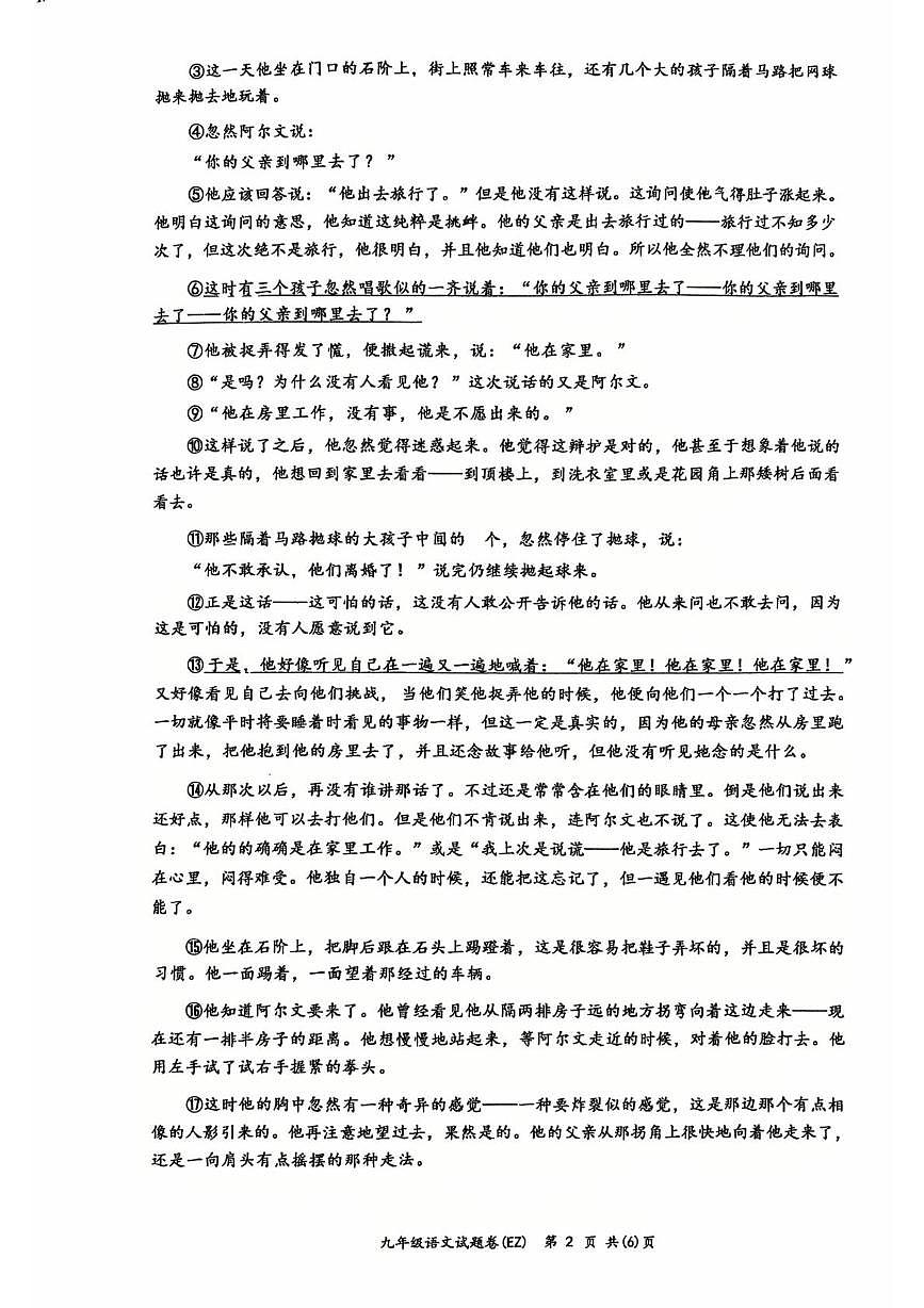 浙江省温州市鹿城区温州市第二中学2025-2026学年九年级上学期12月月考语文试卷第2页