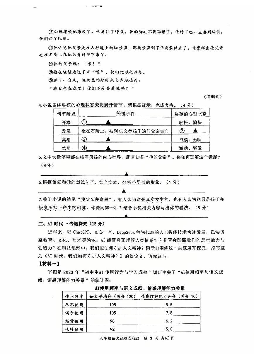 浙江省温州市鹿城区温州市第二中学2025-2026学年九年级上学期12月月考语文试卷第3页