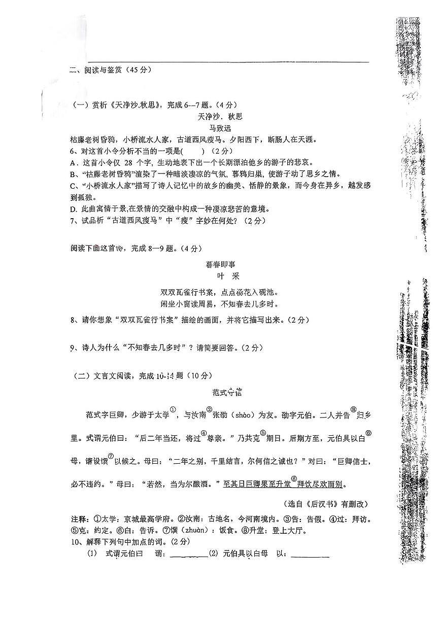 湖北省襄阳市第四十中学2025-2026学年七年级上学期期中语文试题第2页