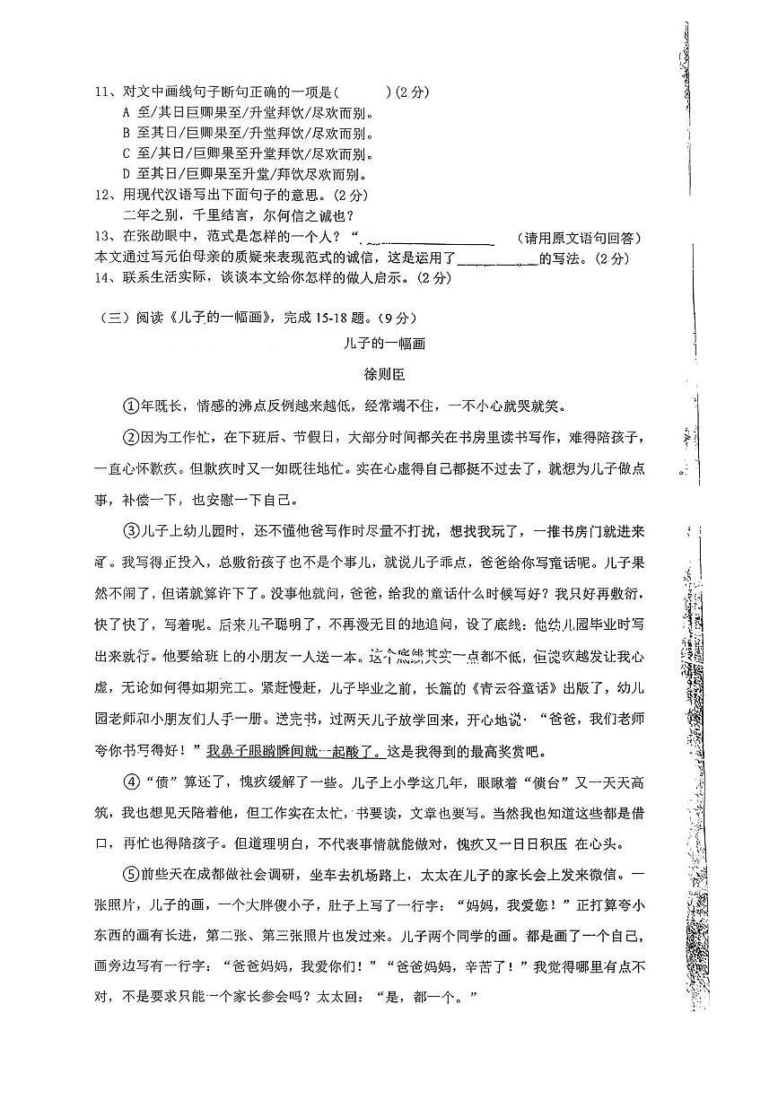 湖北省襄阳市第四十中学2025-2026学年七年级上学期期中语文试题第3页
