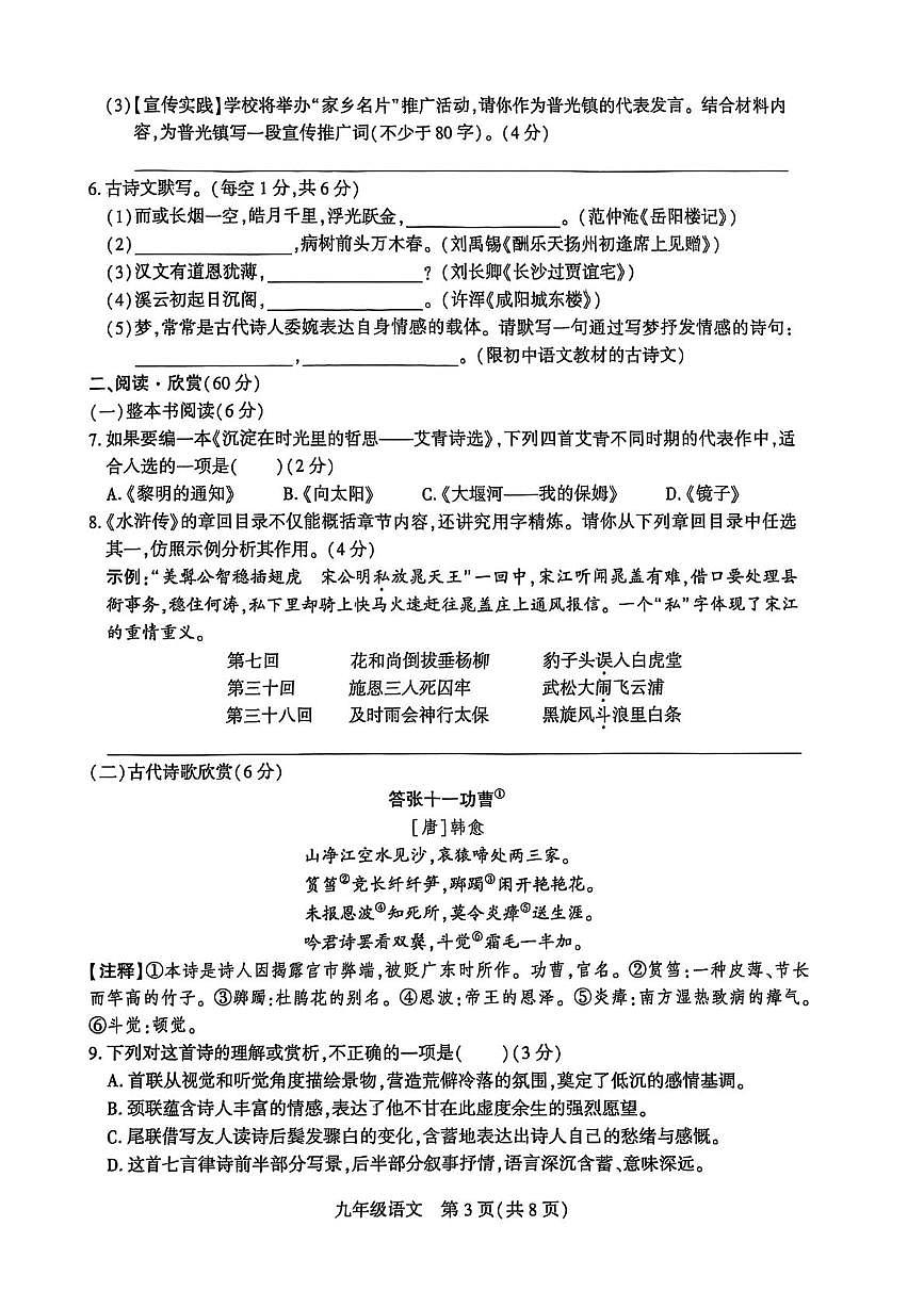 四川省达州市经开区2025-2026学年九年级上学期期中语文试卷第3页