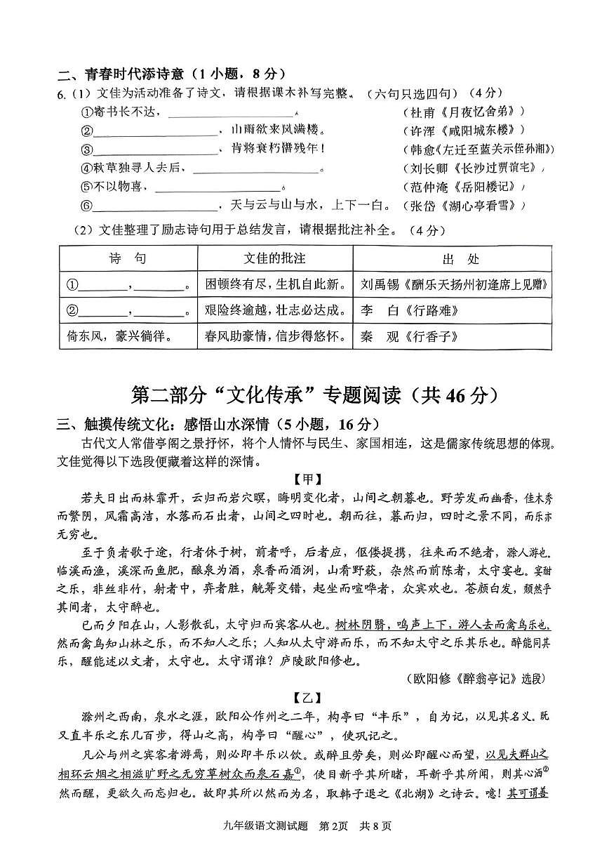 广东省广州市番禺区2025-2026学年九年级上学期期末测试语文试卷第2页