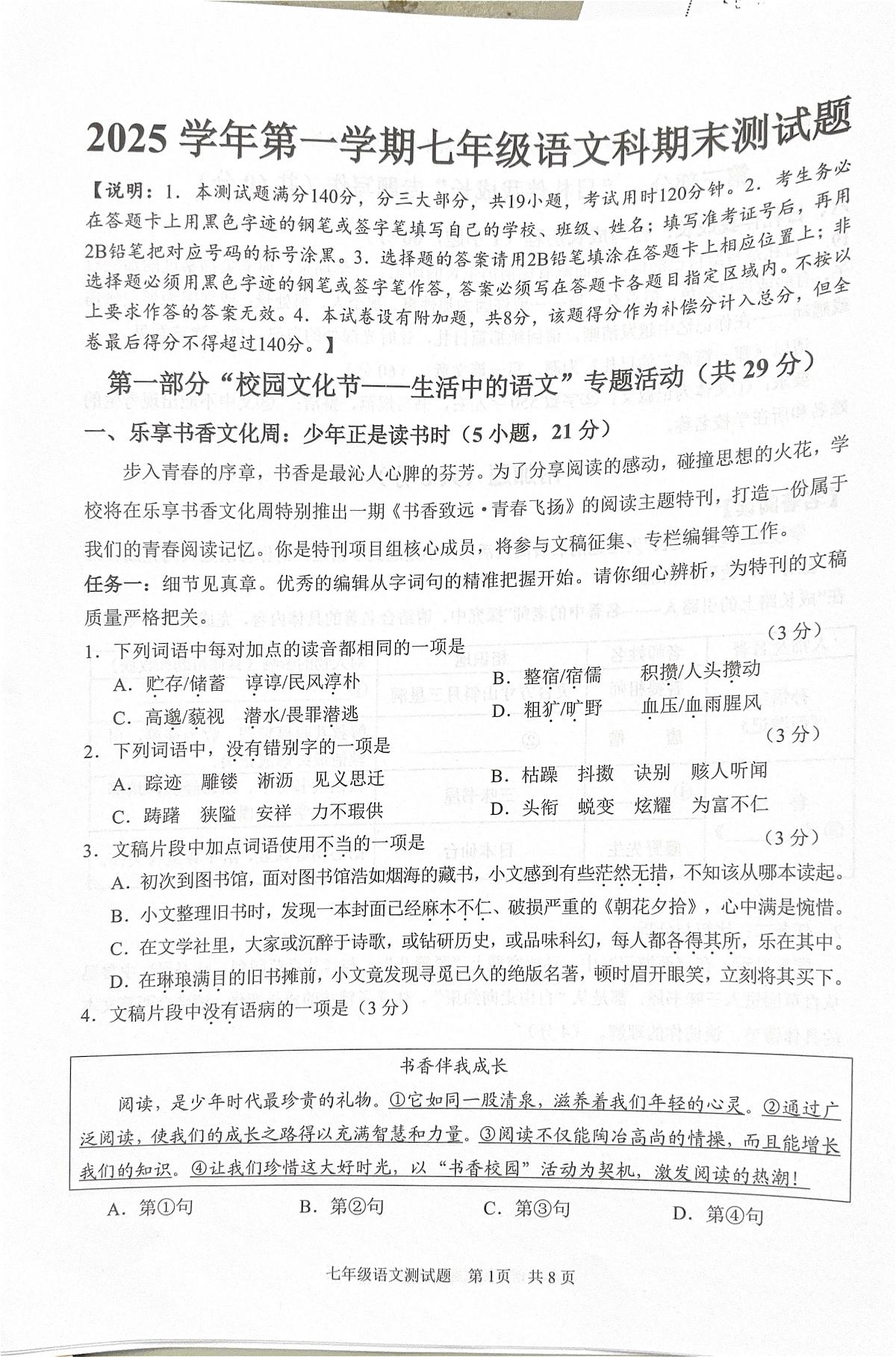 广东省广州市番禺区2025-2026学年七年级上学期期末考试语文试题第1页