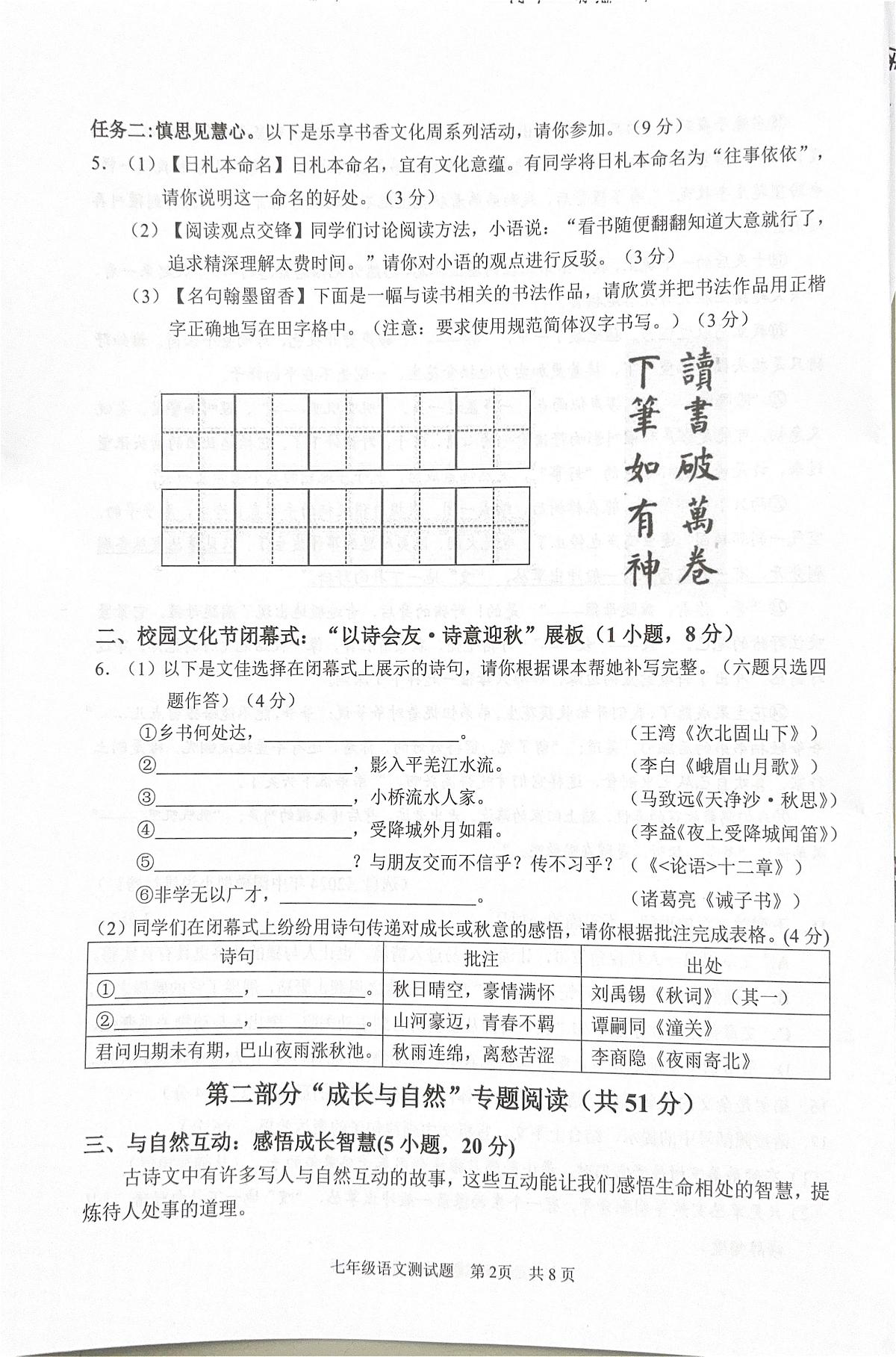 广东省广州市番禺区2025-2026学年七年级上学期期末考试语文试题第2页