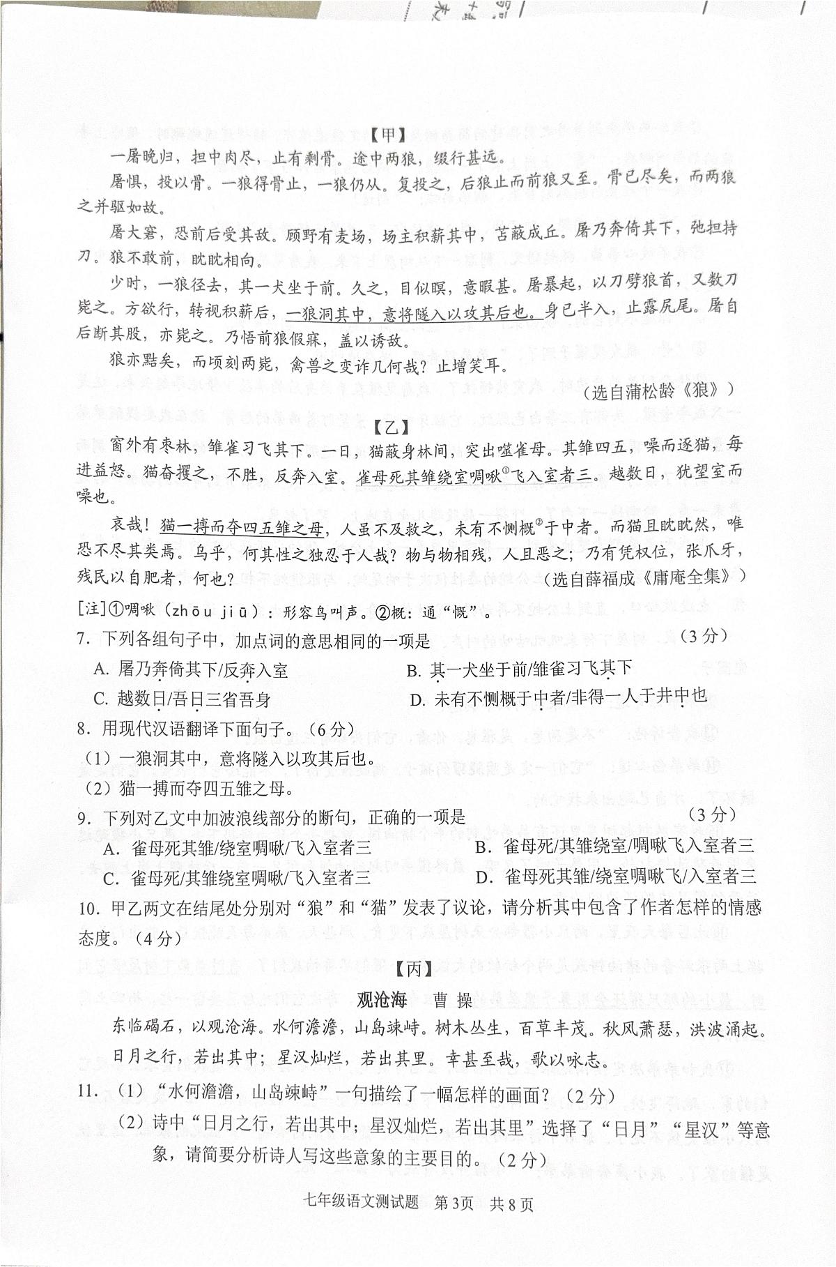 广东省广州市番禺区2025-2026学年七年级上学期期末考试语文试题第3页