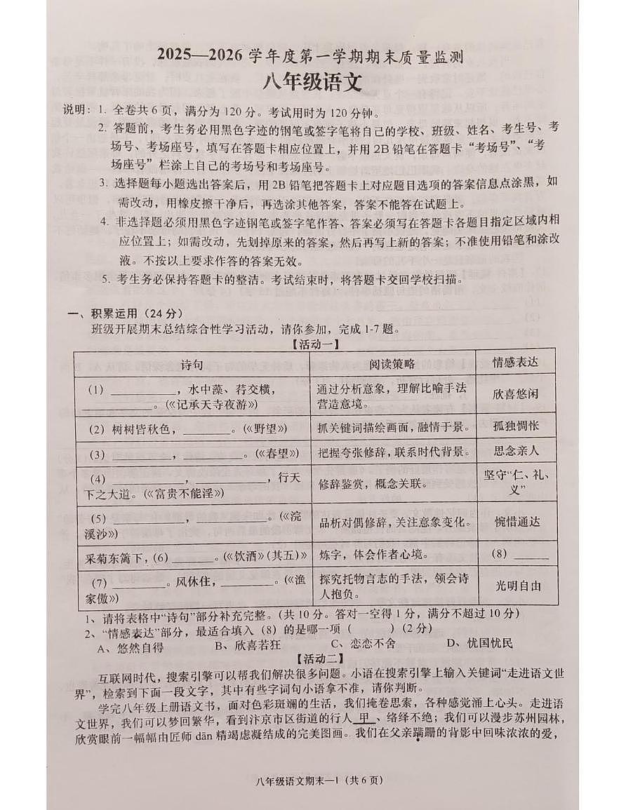 广东省揭阳市惠来县2025-2026学年八年级上学期期末考试语文试卷第1页