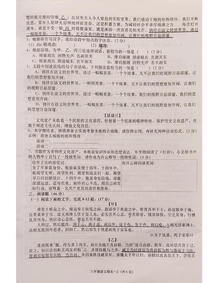 广东省揭阳市惠来县2025-2026学年八年级上学期期末考试语文试卷第2页