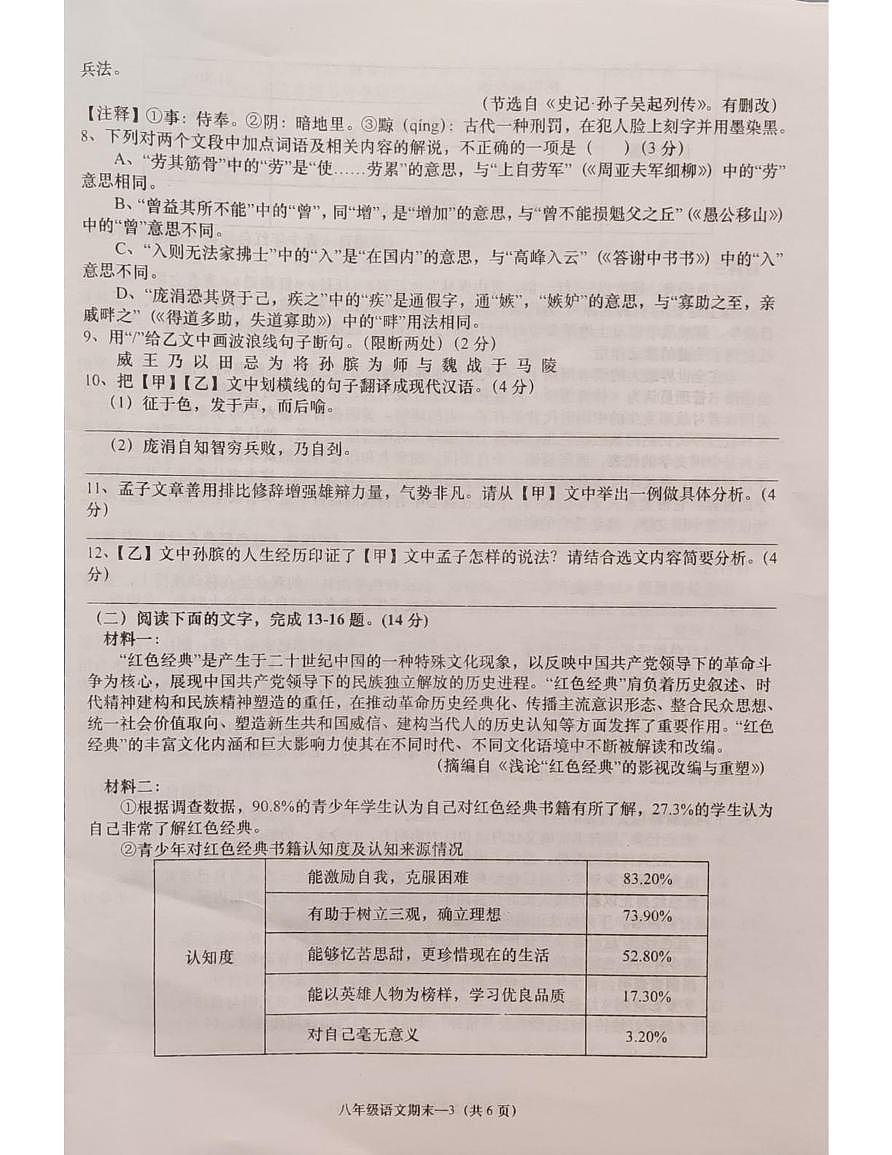 广东省揭阳市惠来县2025-2026学年八年级上学期期末考试语文试卷第3页