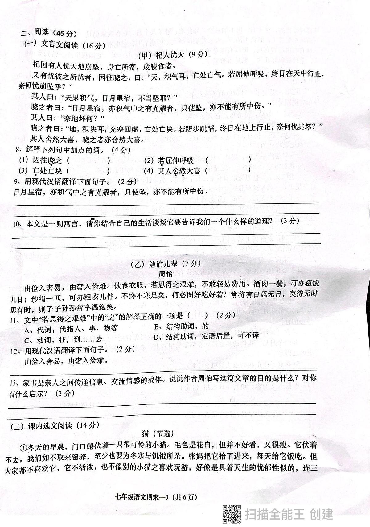广东省揭阳市惠来县2025-2026学年七年级上学期1月期末语文试题第3页