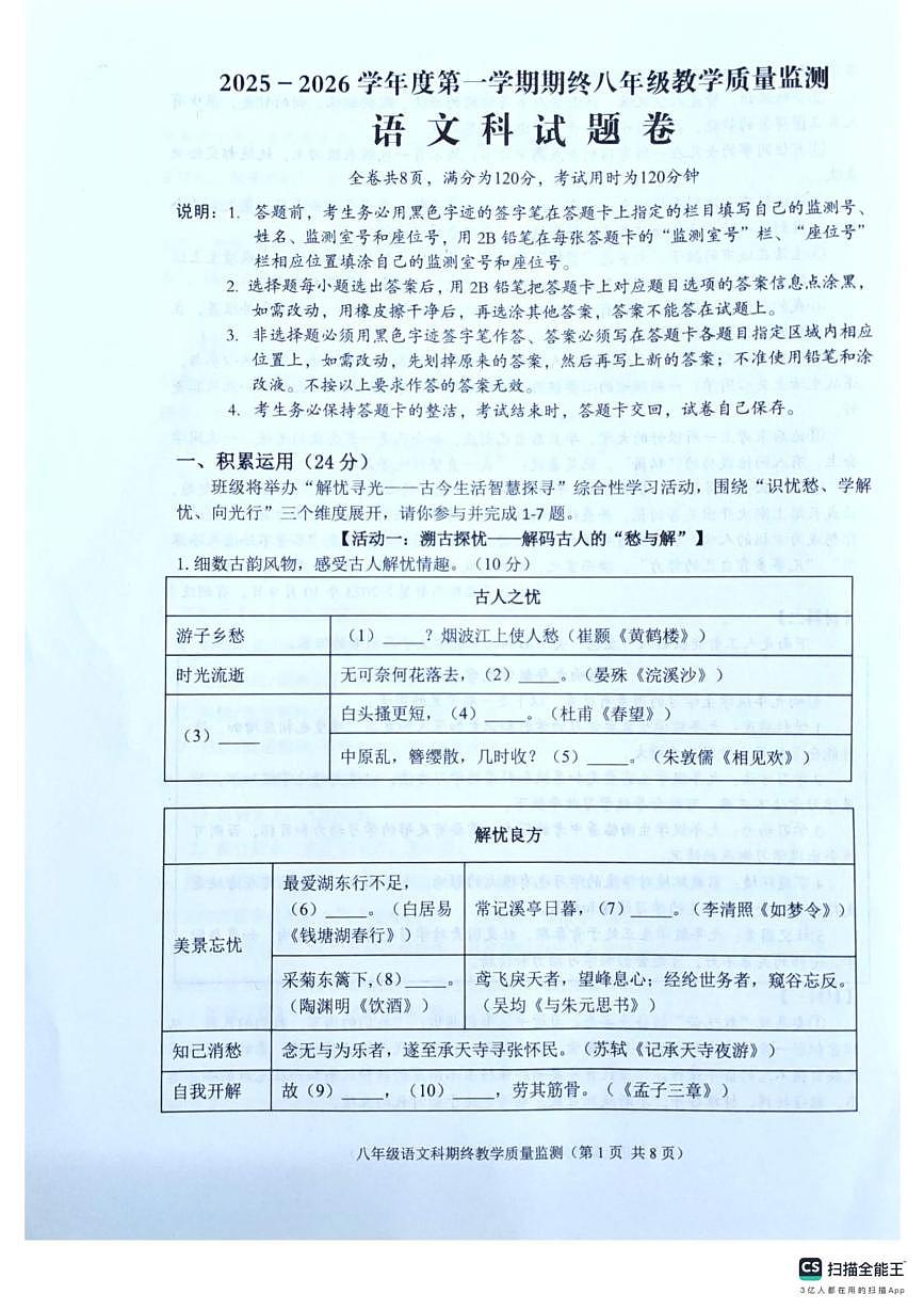 广东省揭阳市普宁市2025-2026学年八年级上学期1月期末语文试题第1页