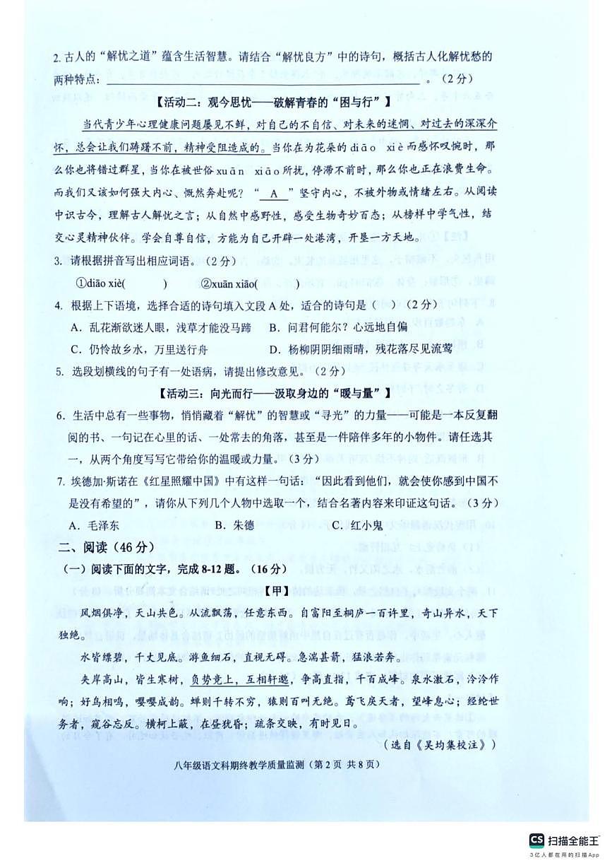 广东省揭阳市普宁市2025-2026学年八年级上学期1月期末语文试题第2页