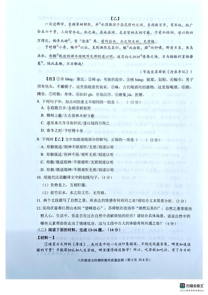 广东省揭阳市普宁市2025-2026学年八年级上学期1月期末语文试题第3页