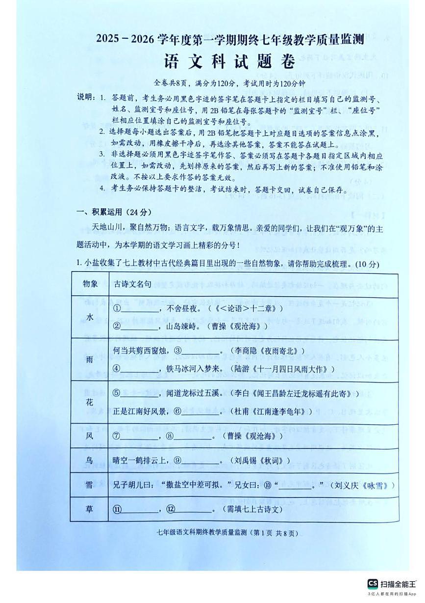 广东省揭阳市普宁市2025-2026学年七年级上学期1月期末考试语文试题第1页