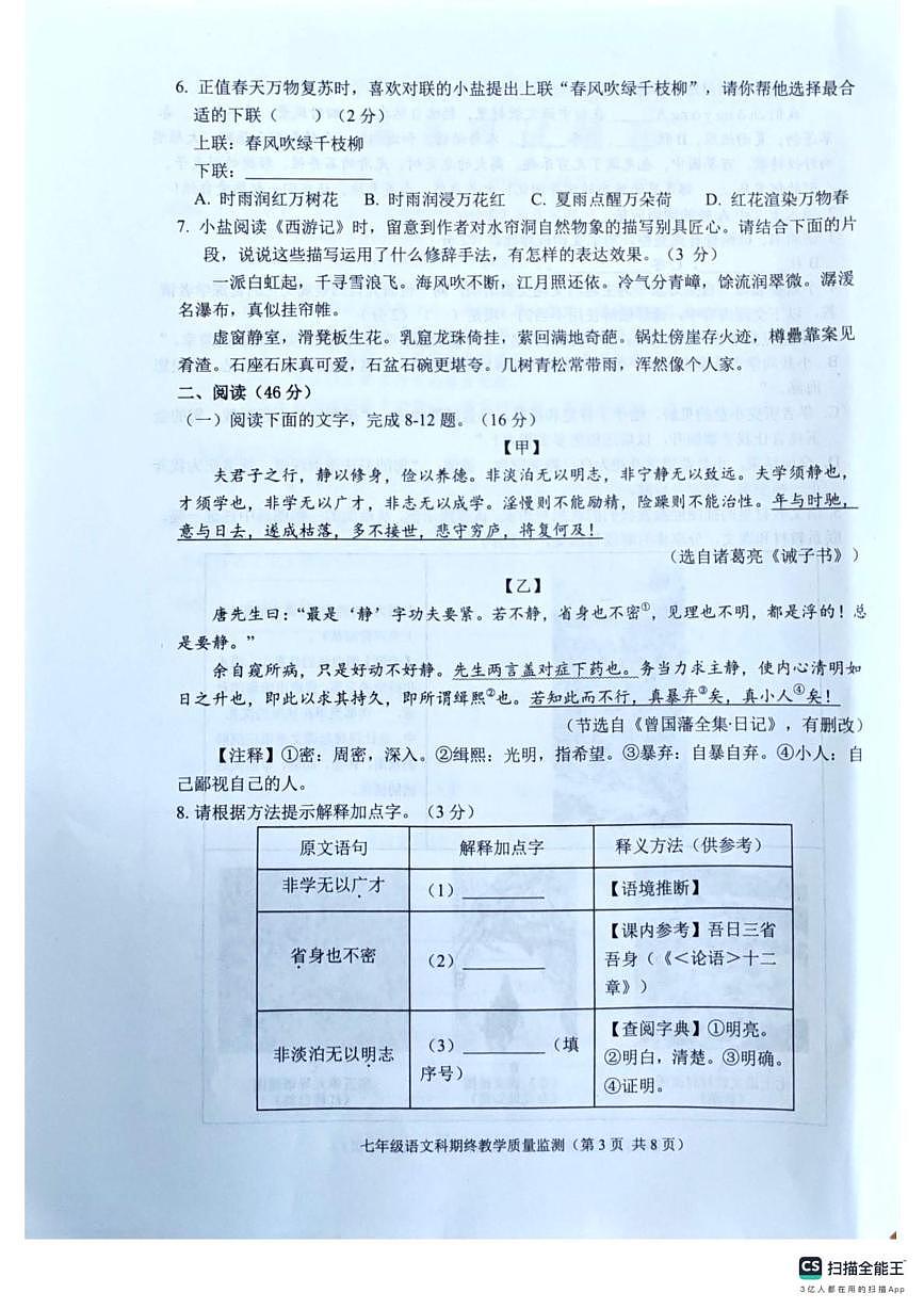 广东省揭阳市普宁市2025-2026学年七年级上学期1月期末考试语文试题第3页