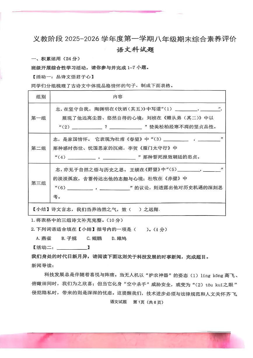 广东省汕头市潮阳区2025-2026学年八年级上学期期末考试语文试题第1页