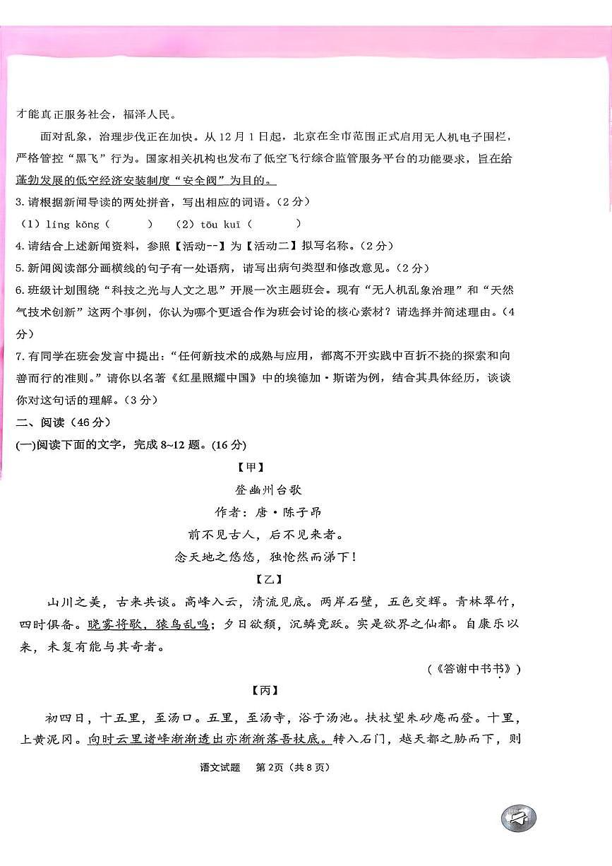 广东省汕头市潮阳区2025-2026学年八年级上学期期末考试语文试题第2页