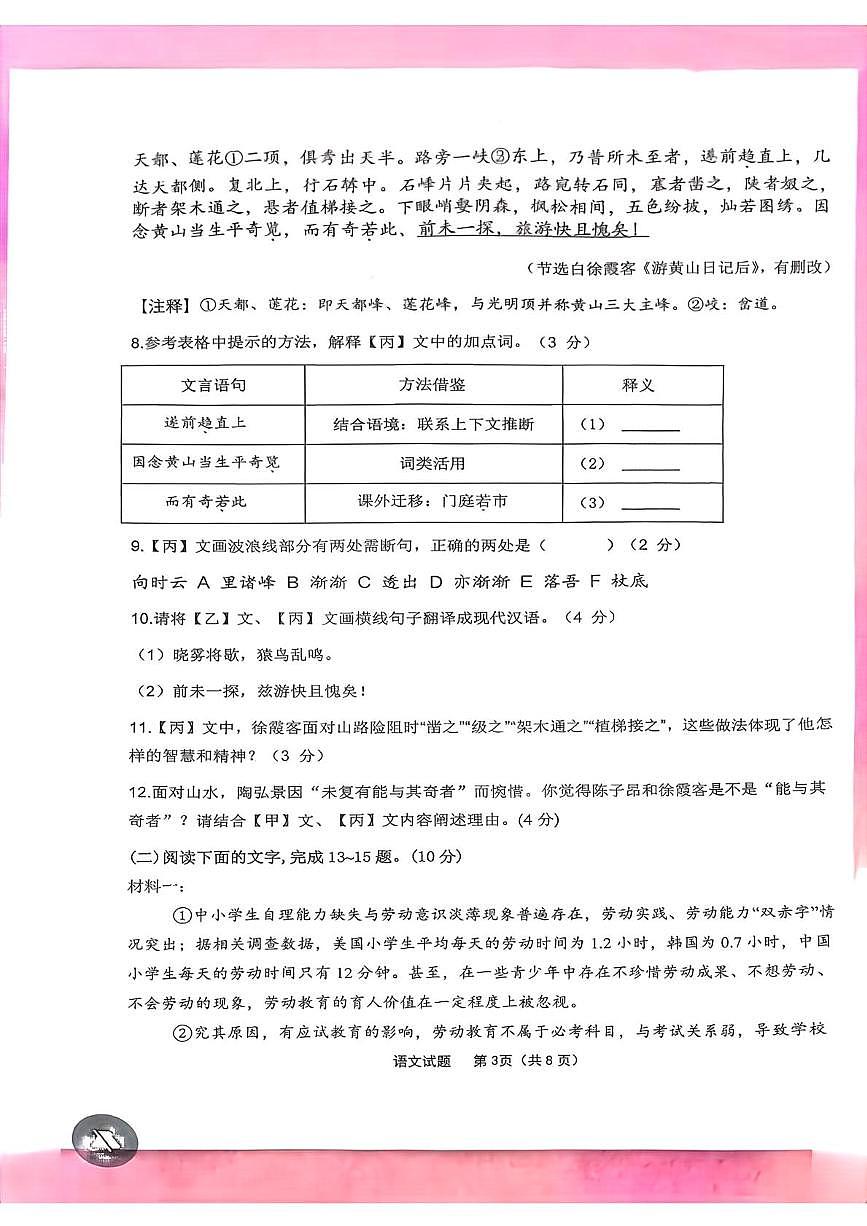 广东省汕头市潮阳区2025-2026学年八年级上学期期末考试语文试题第3页