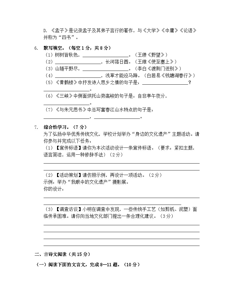 2024-2025学年统编版语文八年级上册期末考试卷（含答案）第2页