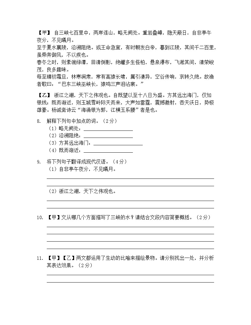 2024-2025学年统编版语文八年级上册期末考试卷（含答案）第3页