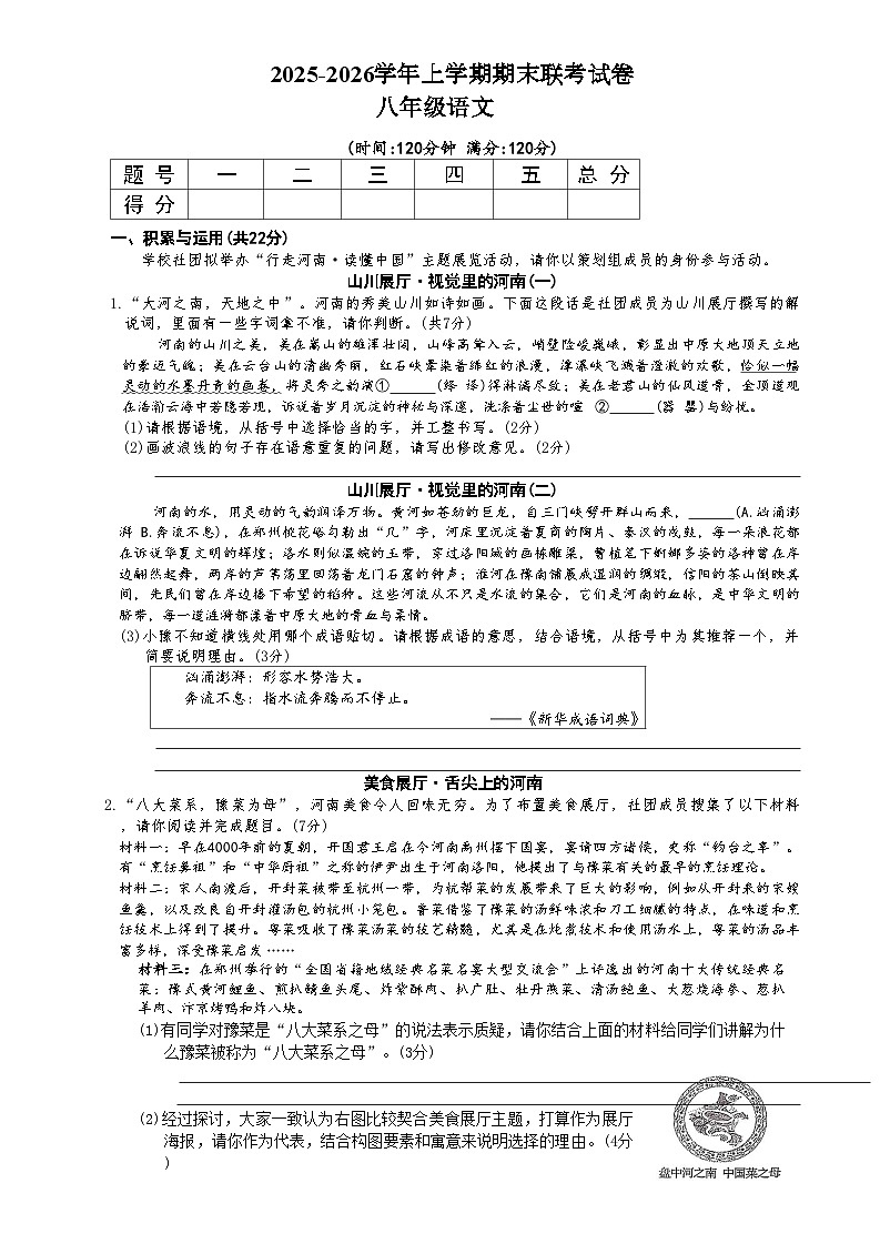 2025-2026上学期鲁山县第六教研区期末联考八年级语文试卷（含答案）第1页