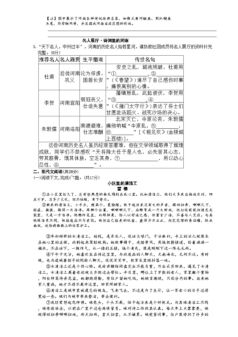 2025-2026上学期鲁山县第六教研区期末联考八年级语文试卷（含答案）第2页