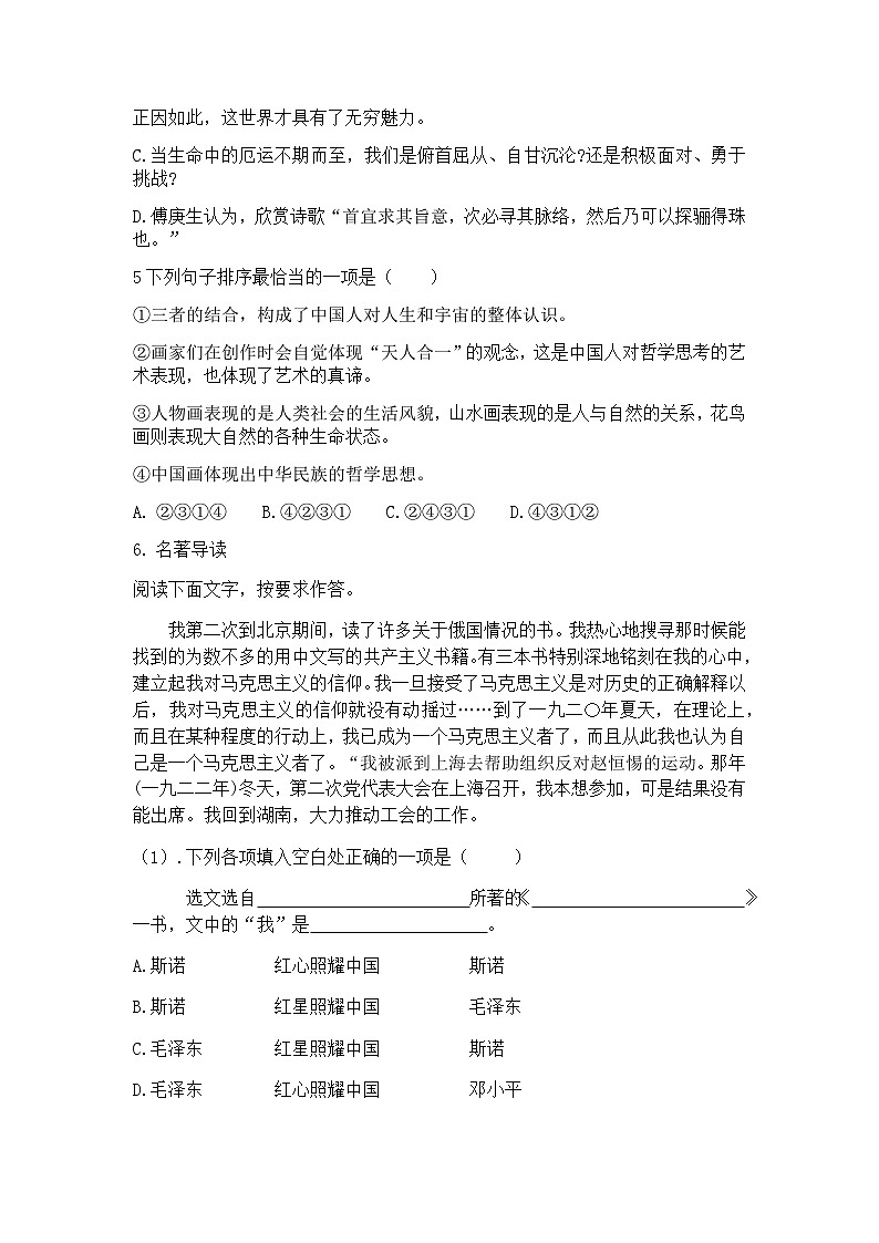 2025-2026学年统编版语文八年级上册期末复习练习题（含答案）第2页