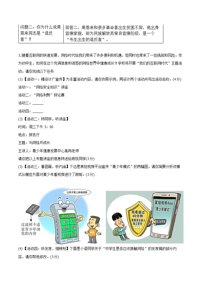 安徽省六安市金寨县部分学校2025-2026学年八年级上学期1月期末语文试题第2页