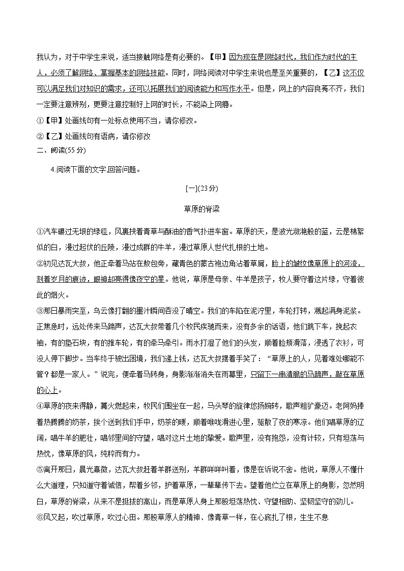 安徽省六安市金寨县部分学校2025-2026学年八年级上学期1月期末语文试题第3页