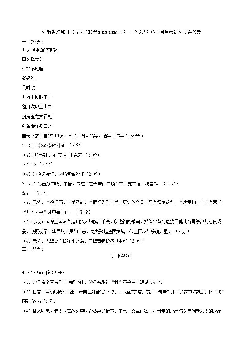 安徽省六安市舒城县部分学校2025-2026学年八年级上学期1月月考语文答案第1页