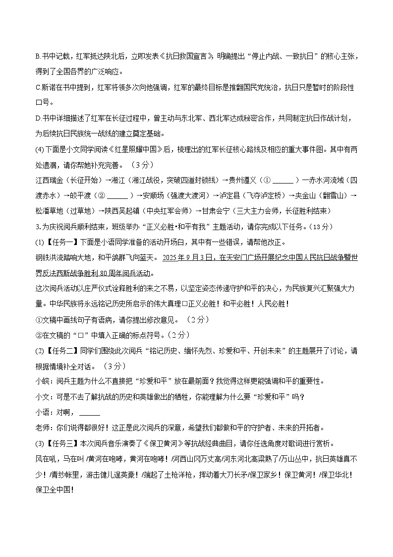 安徽省六安市舒城县部分学校2025-2026学年八年级上学期1月月考语文试卷第2页