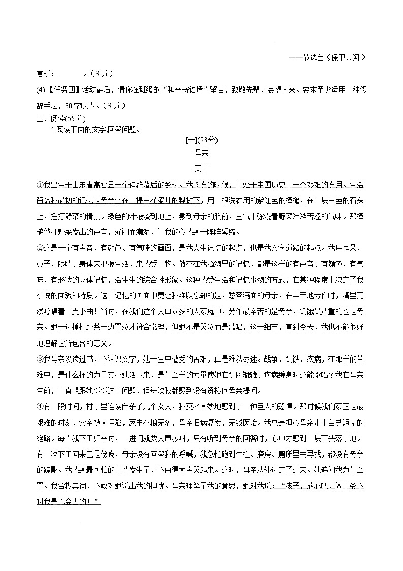 安徽省六安市舒城县部分学校2025-2026学年八年级上学期1月月考语文试卷第3页