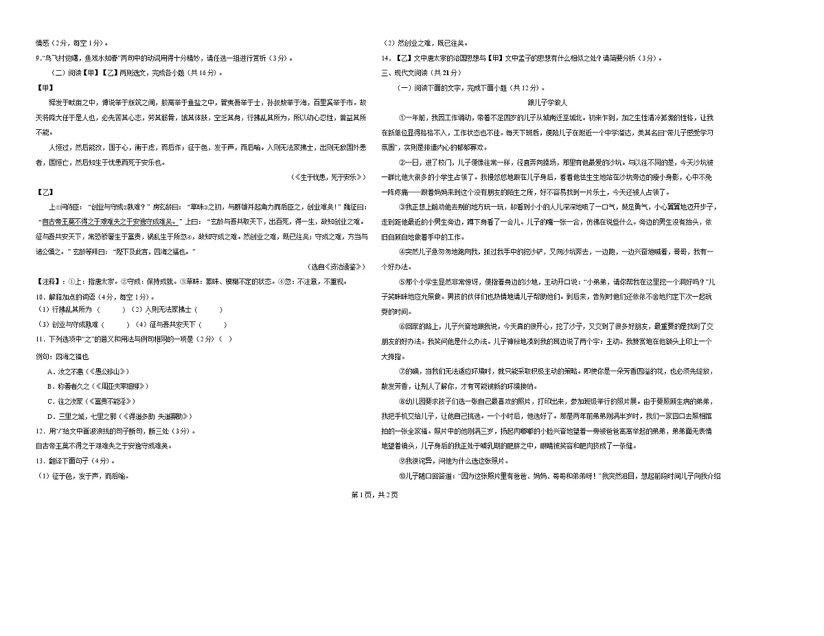 甘肃省兰州市四校联考2025-2026学年八年级上学期1月期末考试语文试卷第2页