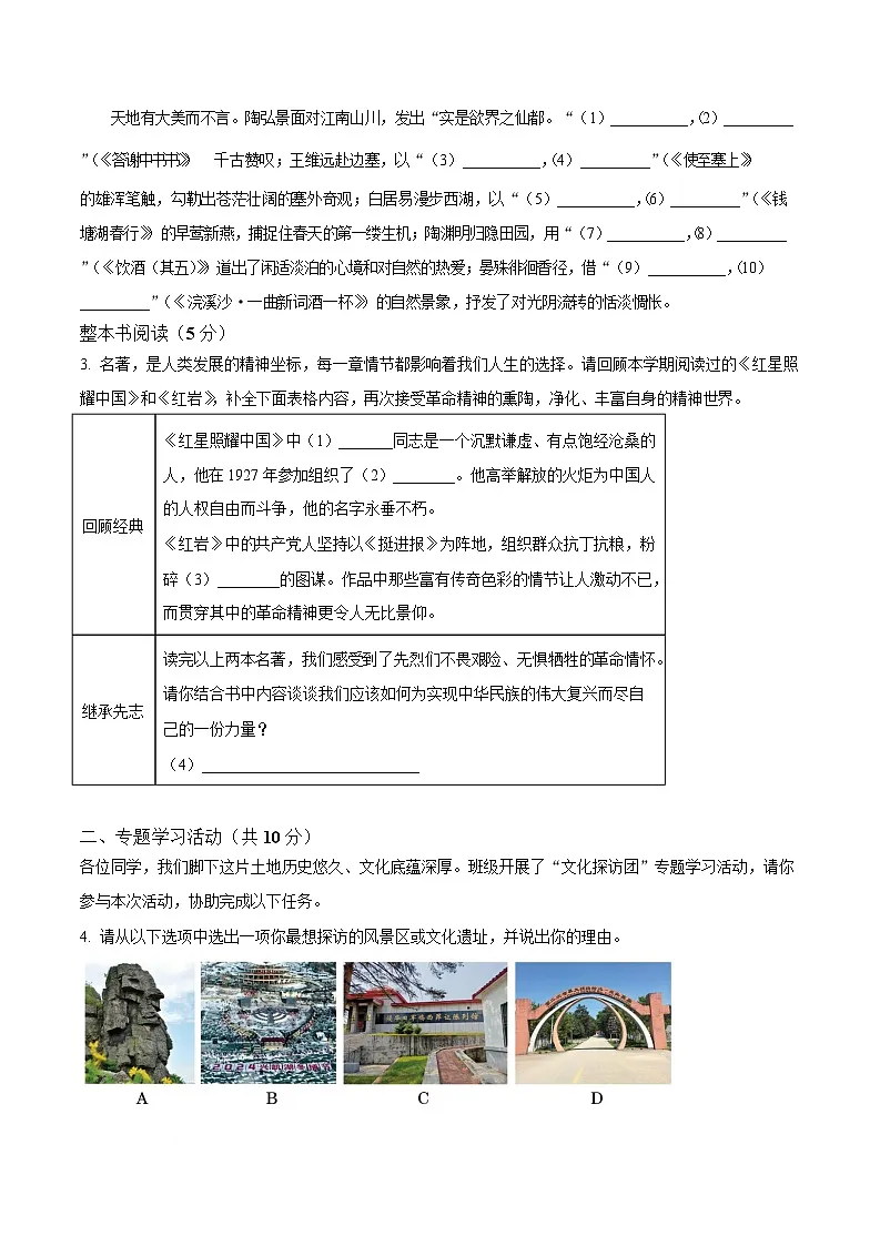 黑龙江省鸡西市2025-2026学年八年级上学期1月期末质量监测语文试卷（含答案）第2页