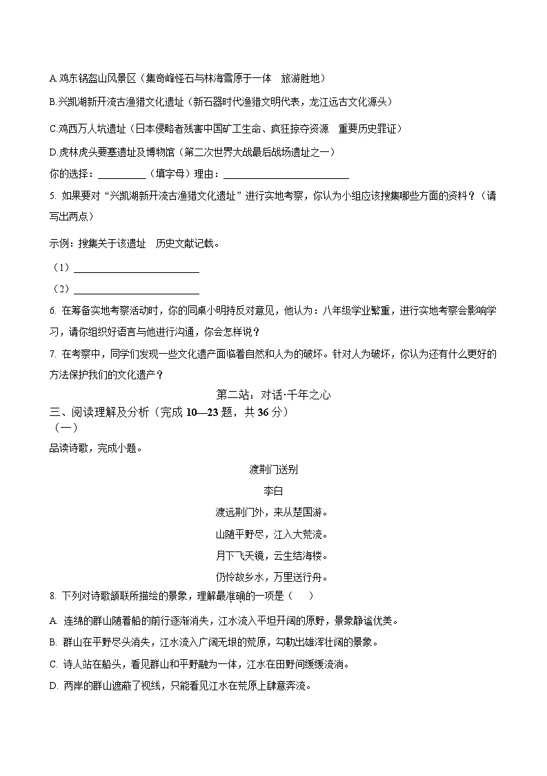 黑龙江省鸡西市2025-2026学年八年级上学期1月期末质量监测语文试卷（含答案）第3页