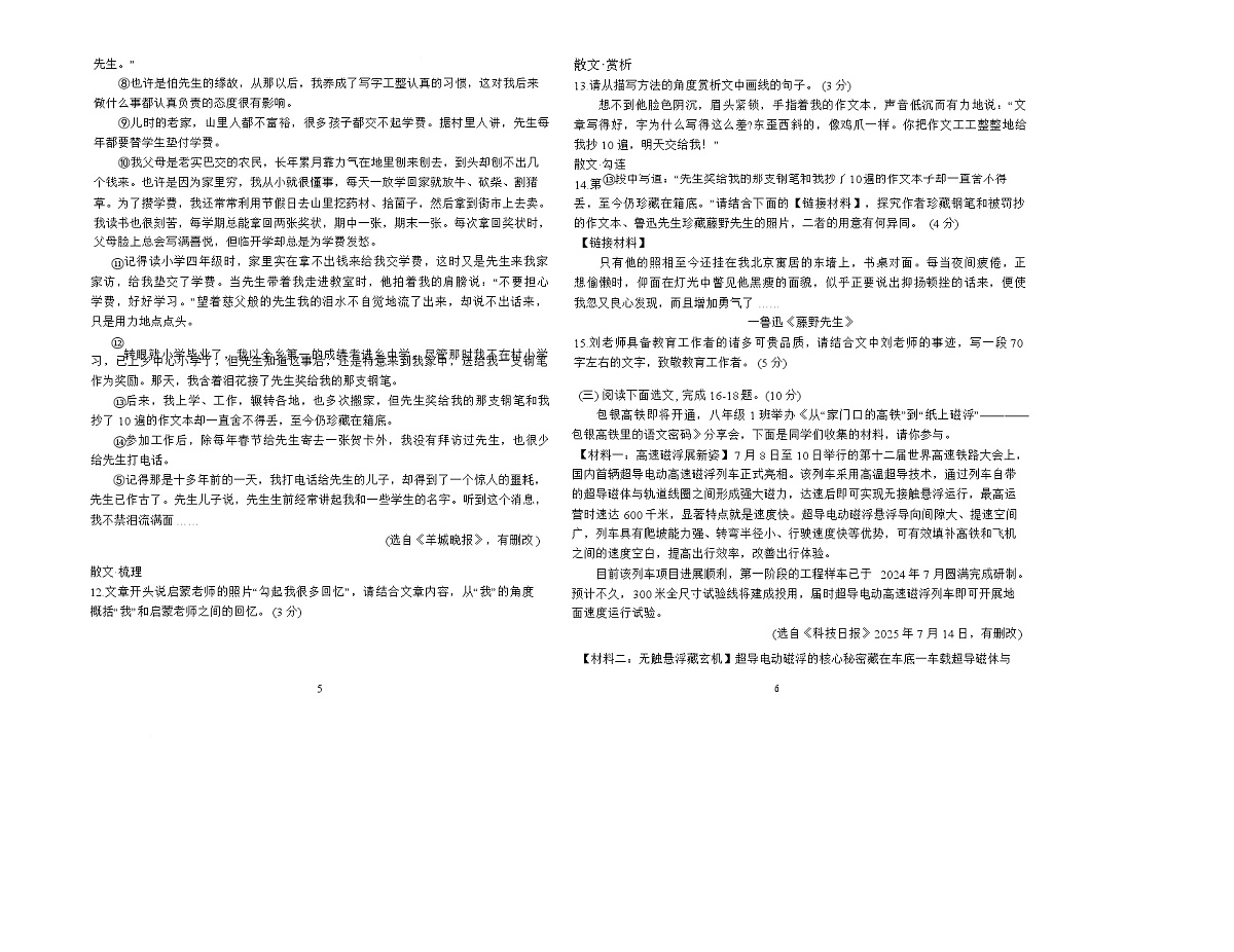 内蒙古巴彦淖尔市乌拉特前旗2025-2026学年八年级上学期期末考试语文试卷（含答案）第3页
