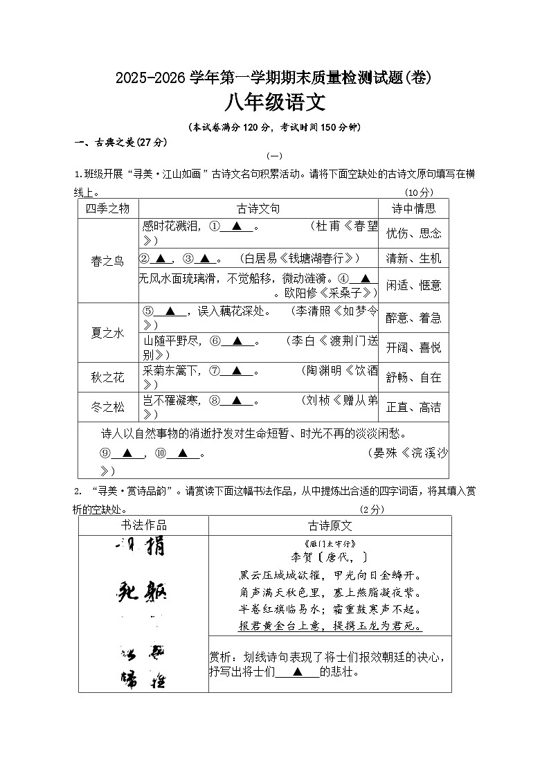 山西省晋中市太谷区2025-2026年八年级上期末语文试卷（含答案）第1页