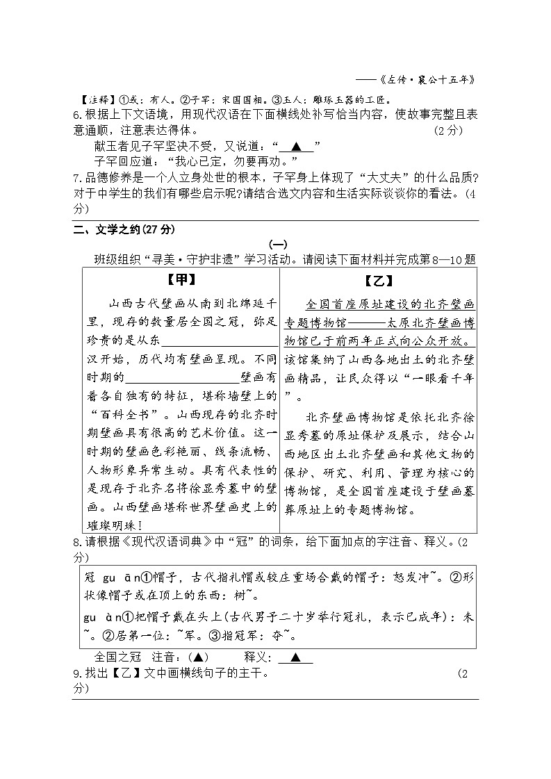 山西省晋中市太谷区2025-2026年八年级上期末语文试卷（含答案）第3页