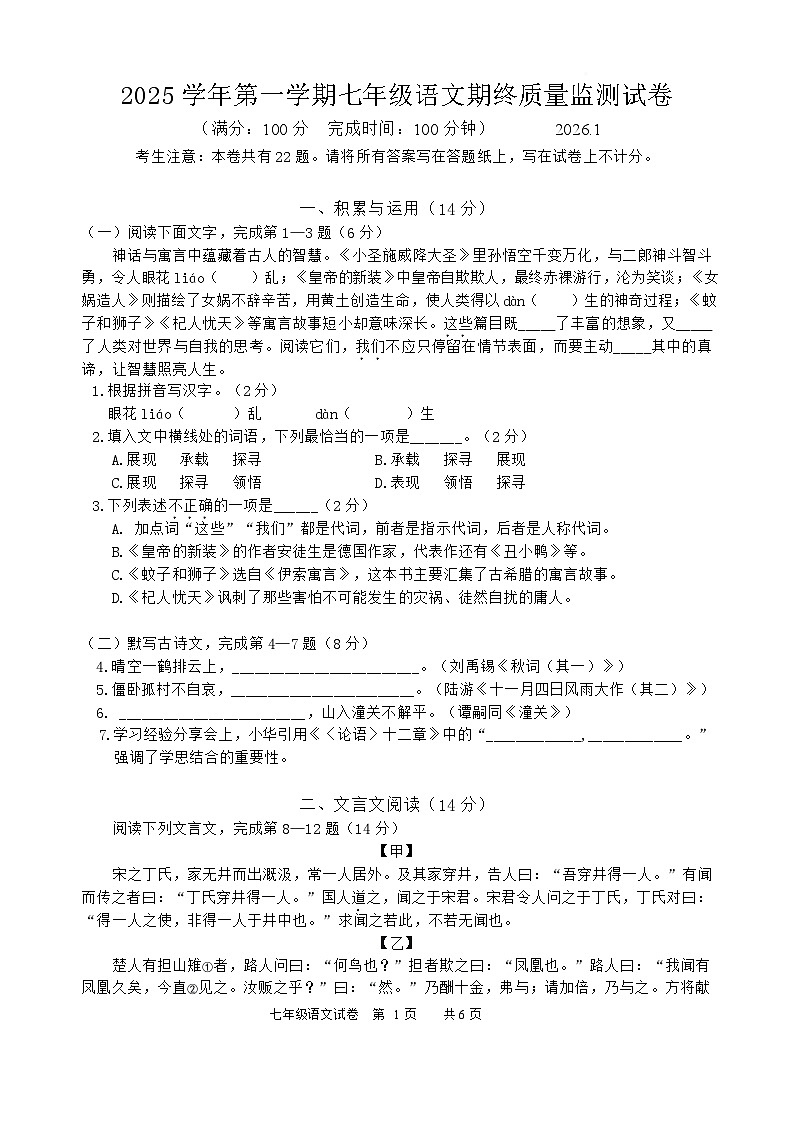 上海市松江区2025-2026学年七年级上学期期末语文测试卷第1页