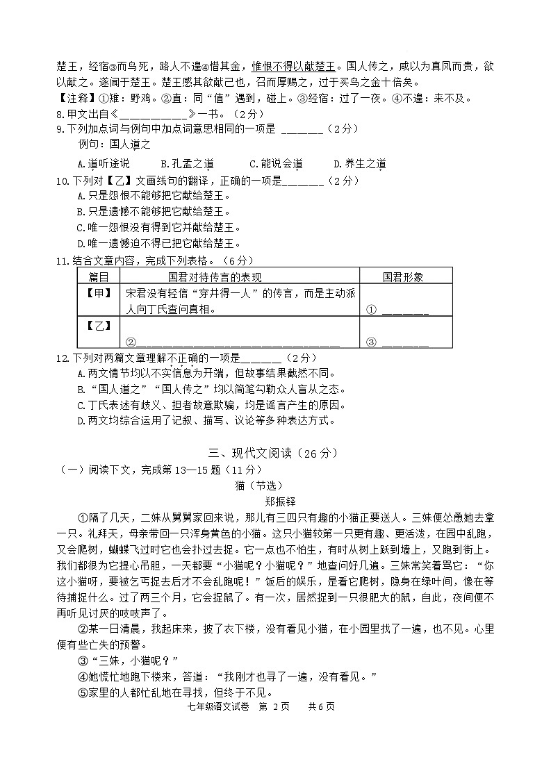 上海市松江区2025-2026学年七年级上学期期末语文测试卷第2页