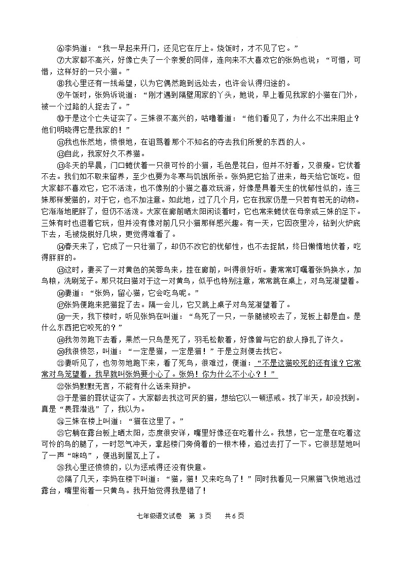 上海市松江区2025-2026学年七年级上学期期末语文测试卷第3页