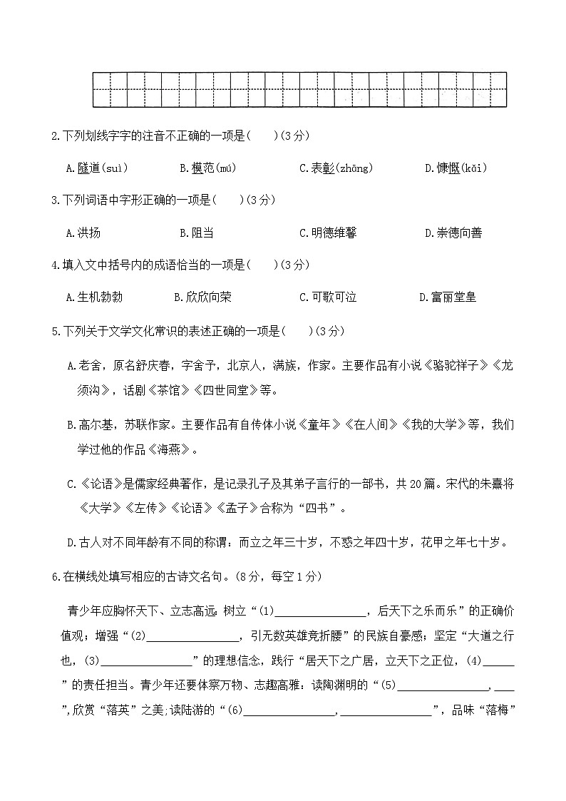新疆维吾尔自治区乌鲁木齐市第一中学2025届九年级中考二模语文试卷（含答案）第2页