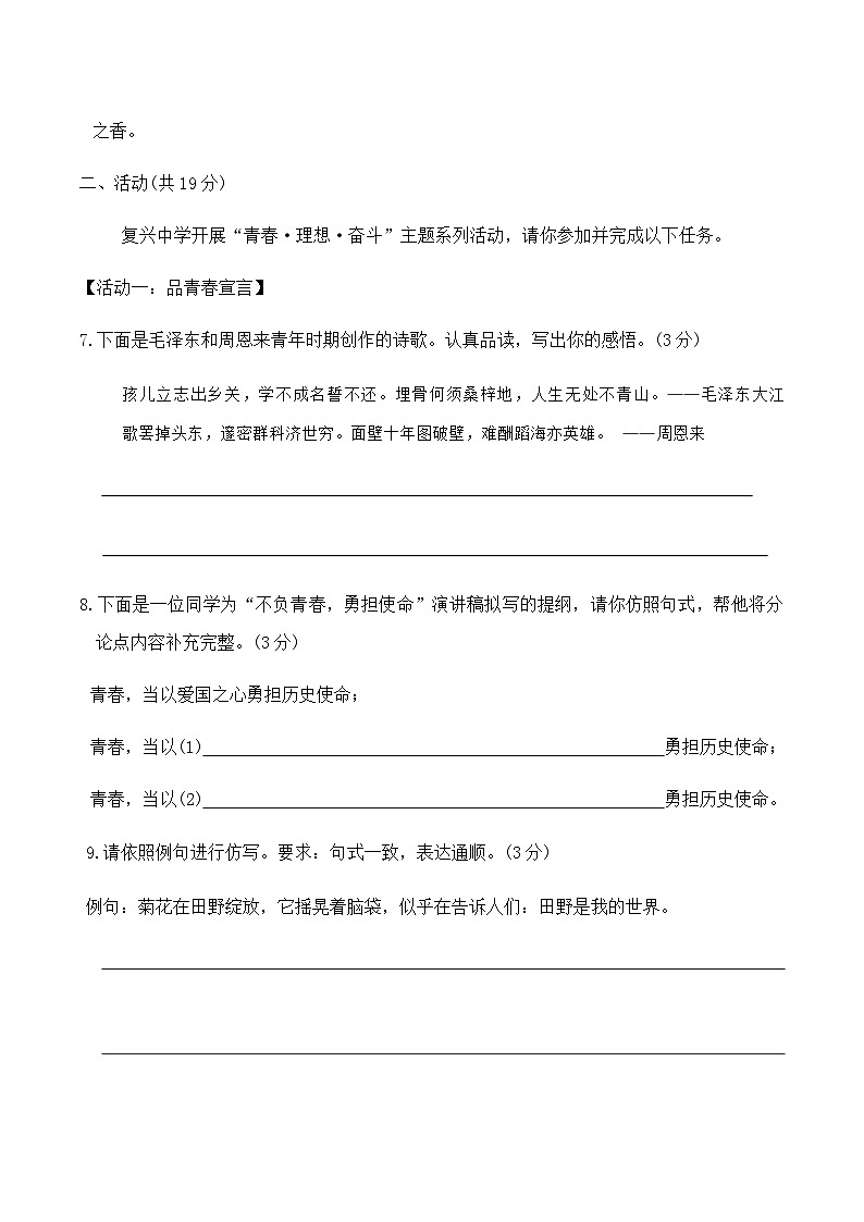 新疆维吾尔自治区乌鲁木齐市第一中学2025届九年级中考二模语文试卷（含答案）第3页