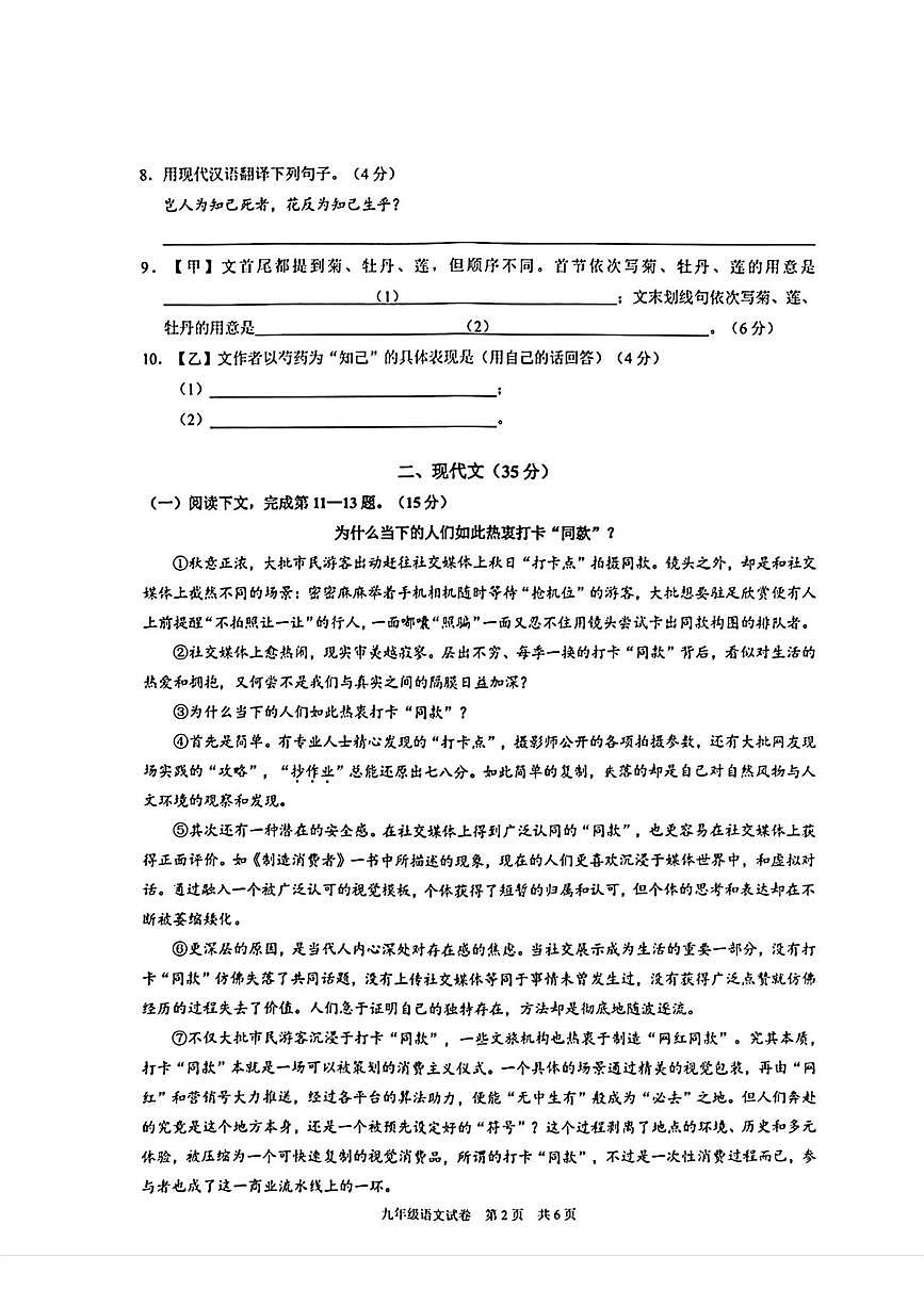 上海市黄浦区2025-2026学年（五四学制）九年级上学期期末（暨中考一模）语文试题第2页