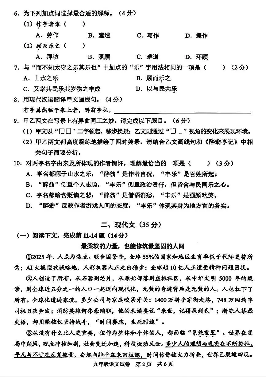 上海市静安区2025-2026学年（五四学制）九年级上学期期末（暨中考一模）语文试题第2页
